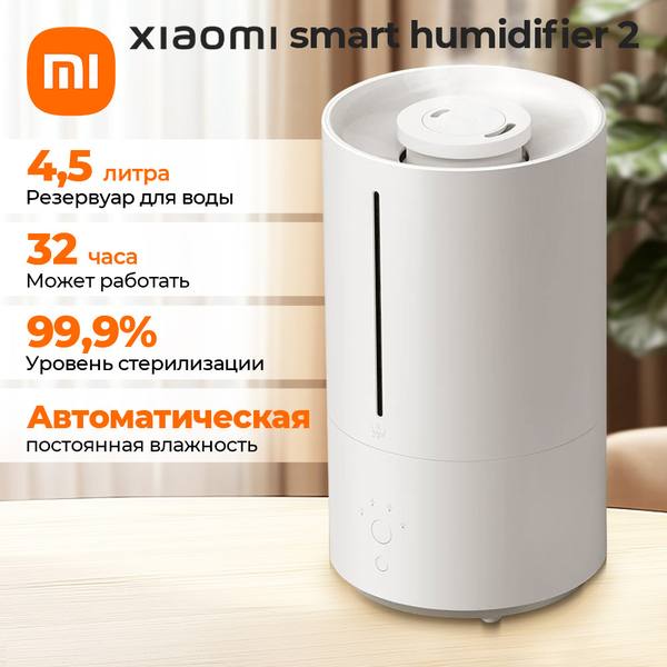 XIAOMI SMART HUMIDIFIER 2 увлажнитель воздуха 2
