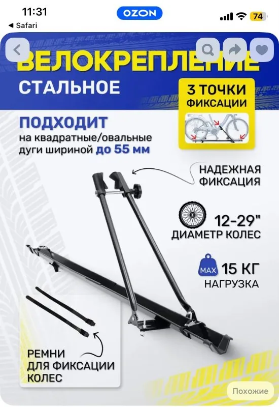 Велокрепление 1