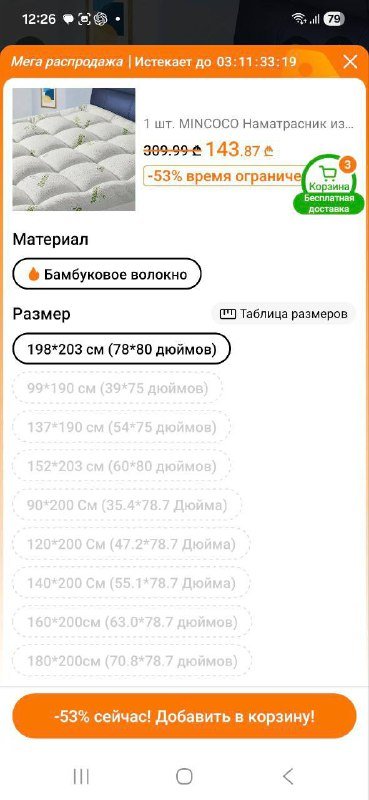 Наматрасник из бамбукового волокна 198х203 3