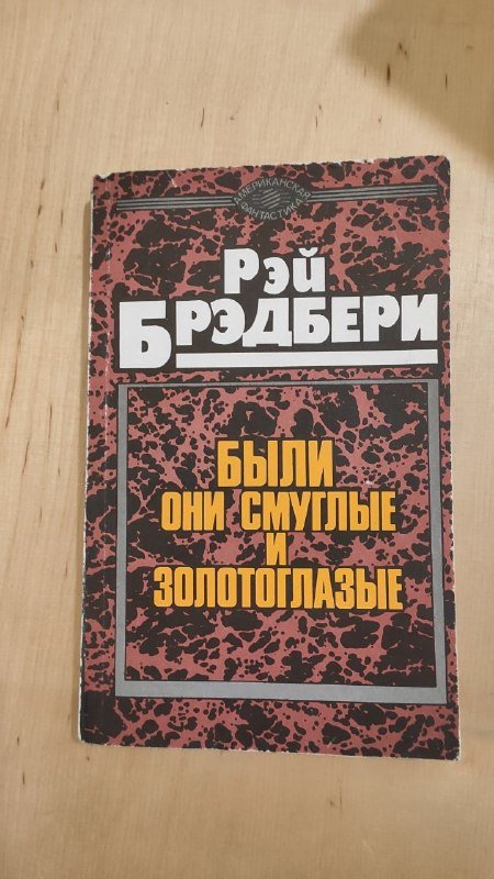 Книги Брэдбери, Бэнкс, Абрахамс, Ахматова, Андреев, Аткинсон 3