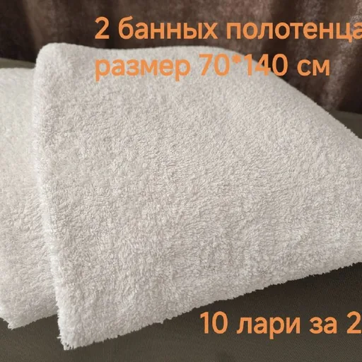 Банные полотенца
