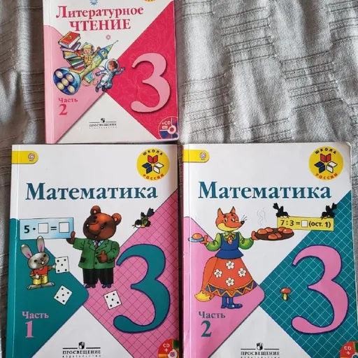 Учебники математика и литература 3 класс