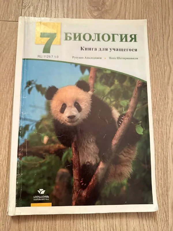 Учебники 7 класс 1
