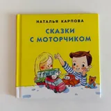Детские книжки 1