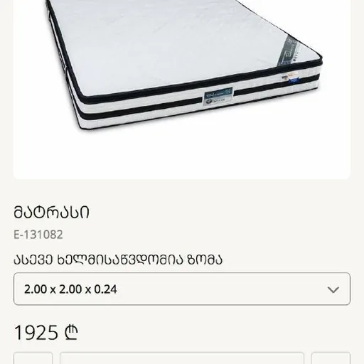 მატრასი
