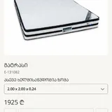 მატრასი 1