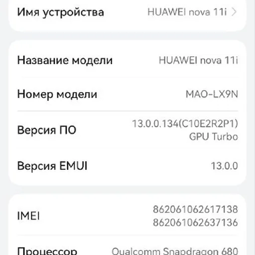 Смартфон HUAWEI nova 11i 8/128 Гб