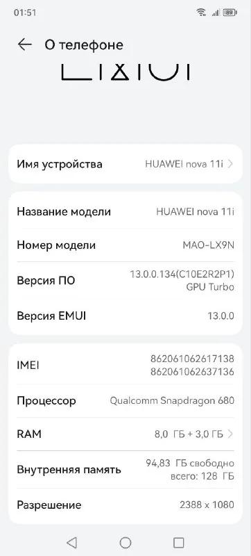Смартфон HUAWEI nova 11i 8/128 Гб 1