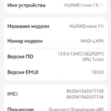 Смартфон HUAWEI nova 11i 8/128 Гб 1
