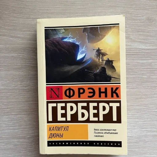 Книги Фрэнка Герберта, Джеймса П. Хогана
