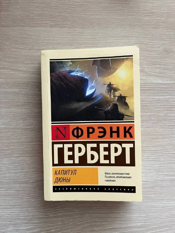 Книги Фрэнка Герберта, Джеймса П. Хогана 1