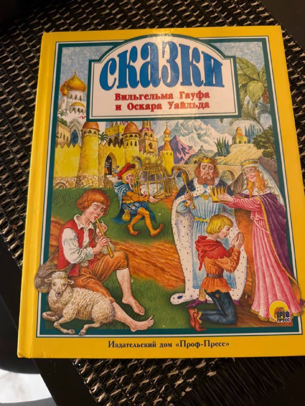 Сказки Оскар Уайльд