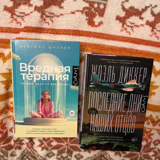 Последние дни наших отцов, Вредная терапия