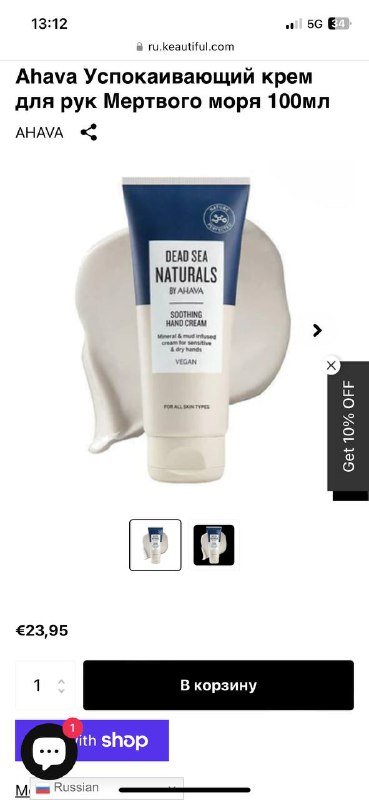 Крем для рук Dead Sea Naturals новый запакованный