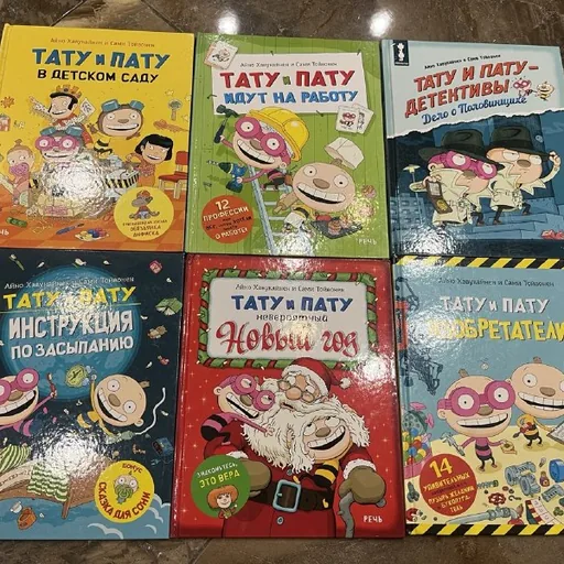 Книги для детей про Тату и Пату