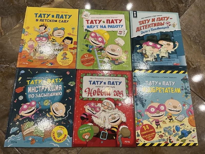 Книги для детей про Тату и Пату
