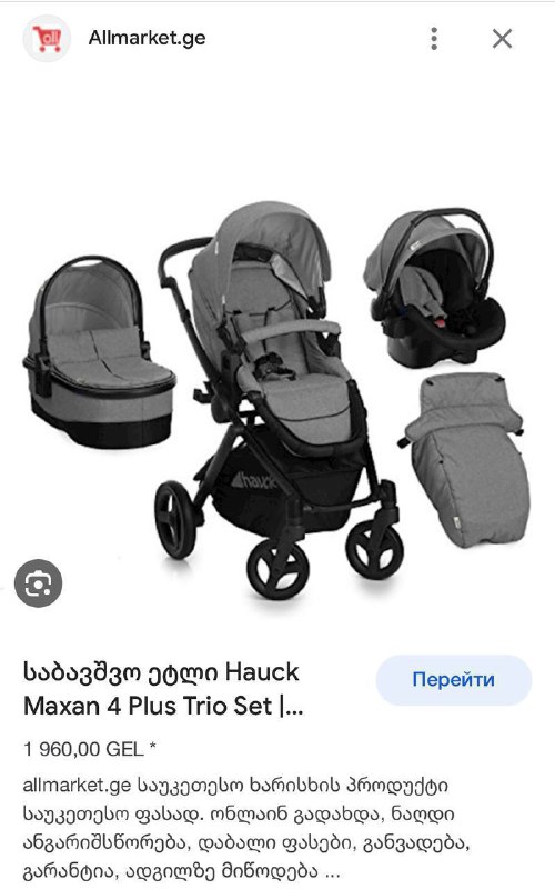 Коляска Hauck Maxan 4 с люлькой, автокреслом и сидячей коляской 1