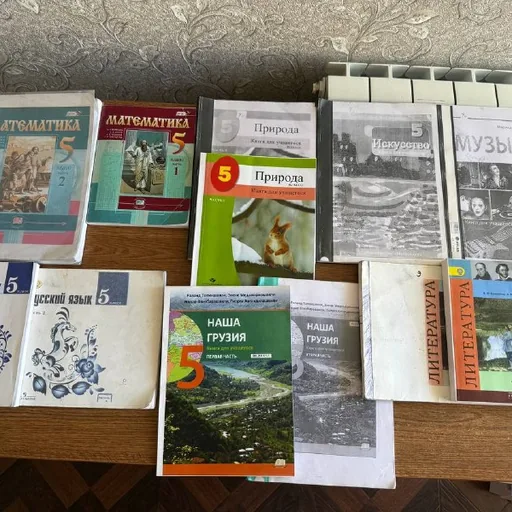 Учебники 5 класс