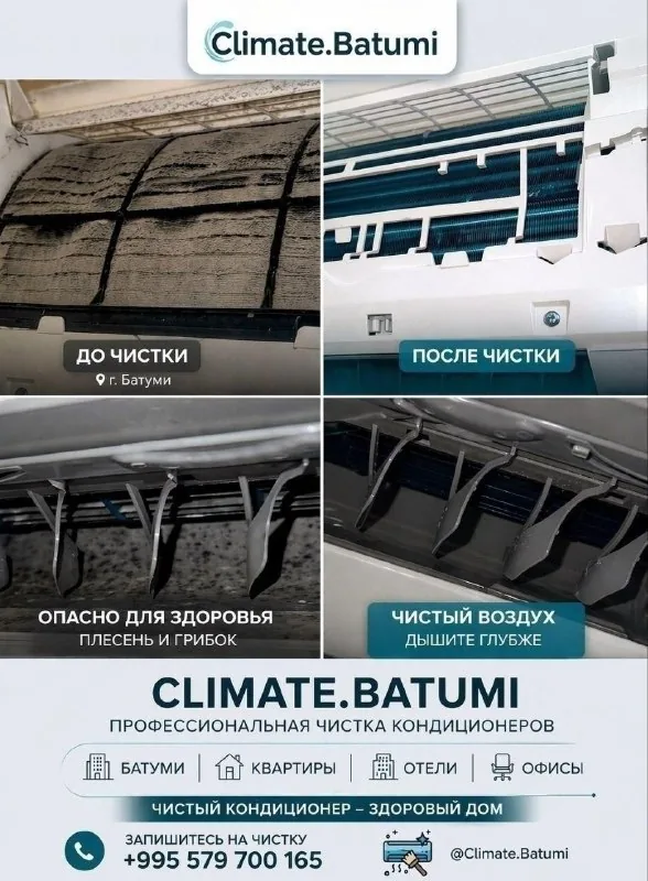 Чистка кондиционеров