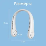 Портативный беспроводной шейный вентилятор 3