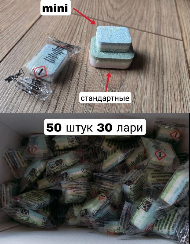 Таблетки для посудомоечной машины стандартные, mini 2