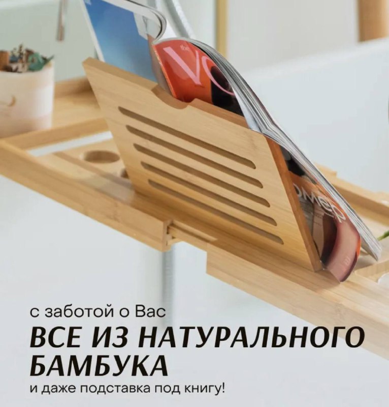 Деревянный столик-поднос для ванной раздвижной 5