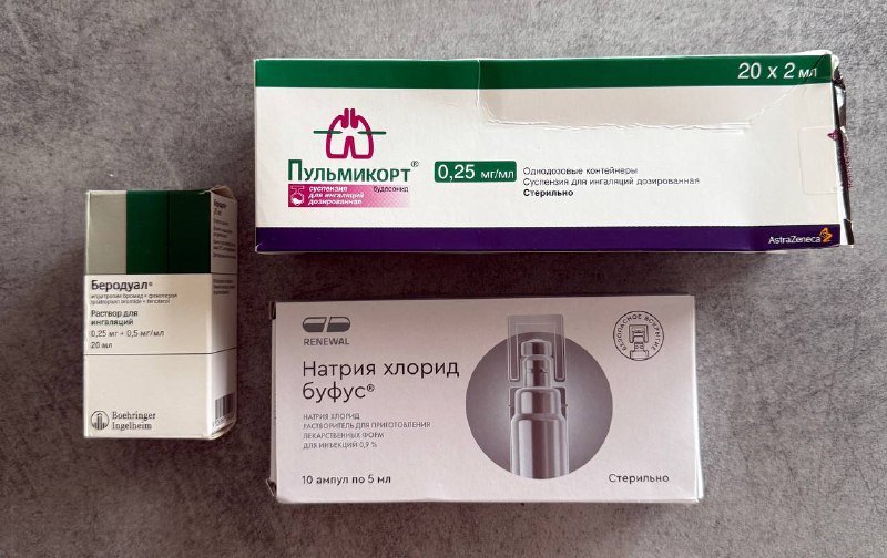 Пульмикорт, Натрия хлорид буфус, Беродуал