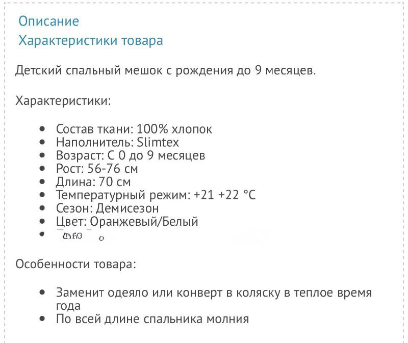 Детский спальный мешок от 0 до 9 месяцев 2