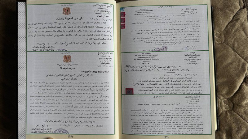 Коран на арабском и русском языках, сертифицированный перевод 3