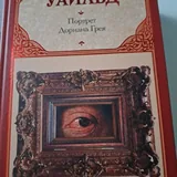 Книги, Г. Маркес, О. Уайльд, В. Набоков, С. Пинкер 4