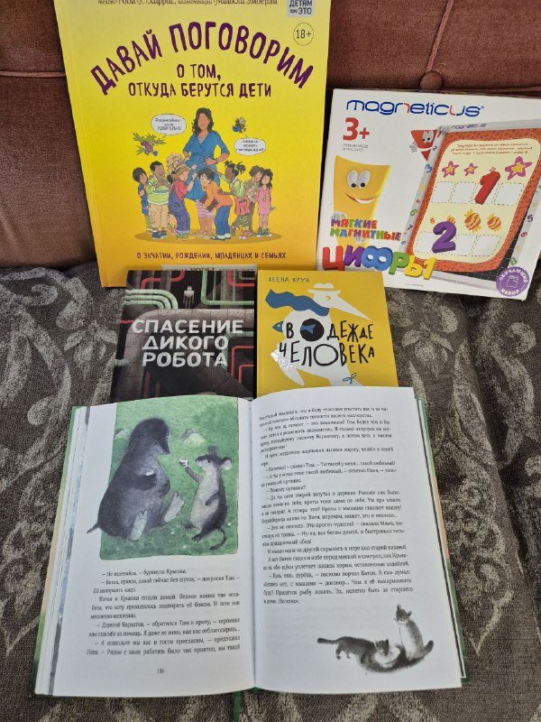 Книга детская познавательная Роби Харрис 7