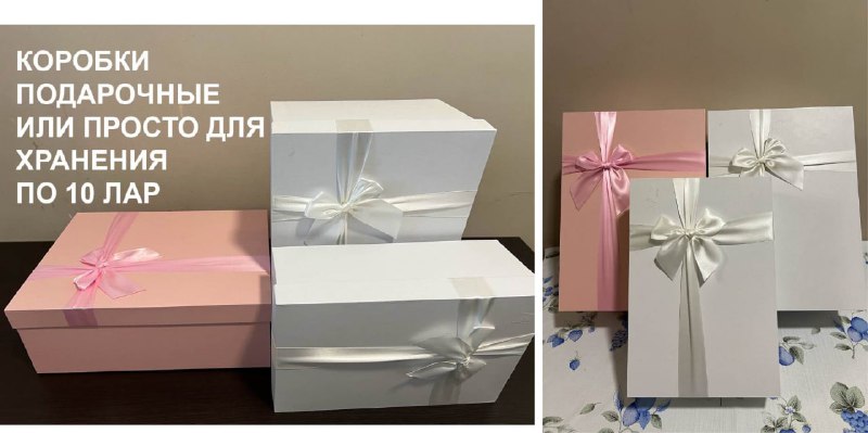 Коробки для хранения вещей