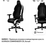 Геймерское компьютерное кресло Karnox Commander CR 5