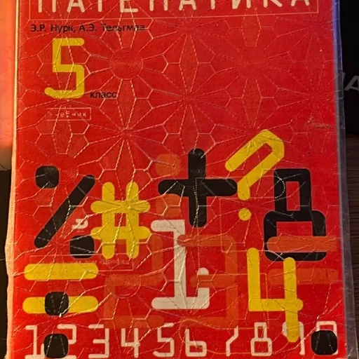 Учебники 5 класса