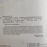 Учебники для 5 класса 4
