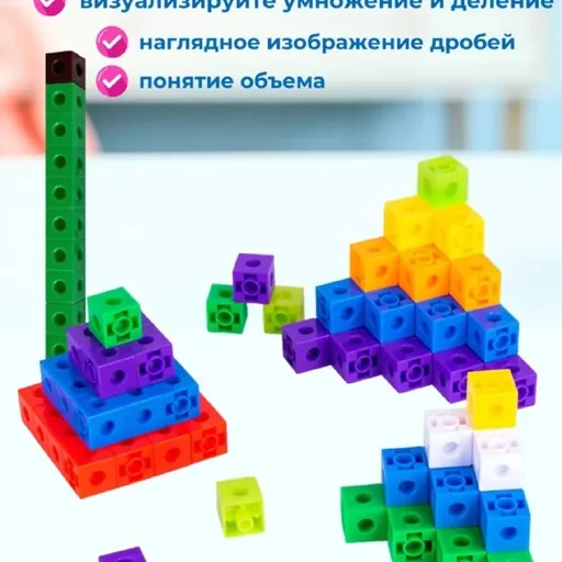 Детский конструктор, соединяющиеся кубики