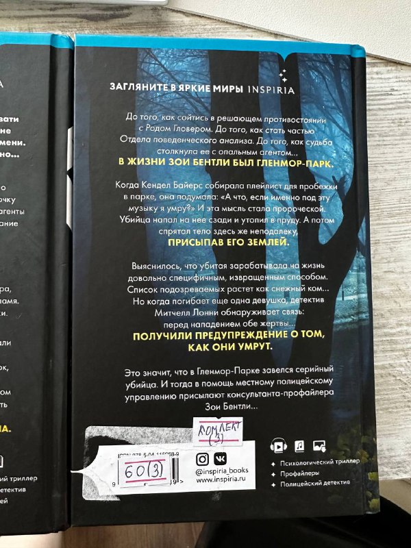 Книги Рейчел Кейн и Майк Омер 6