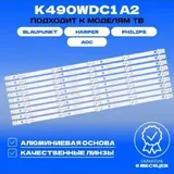 LED подсветка для телевизора 49" 2