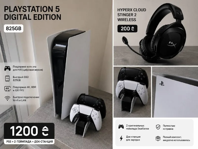 PlayStation 5, геймпады DualSense, док-станция, HyperX Cloud Stinger 2 Wireless