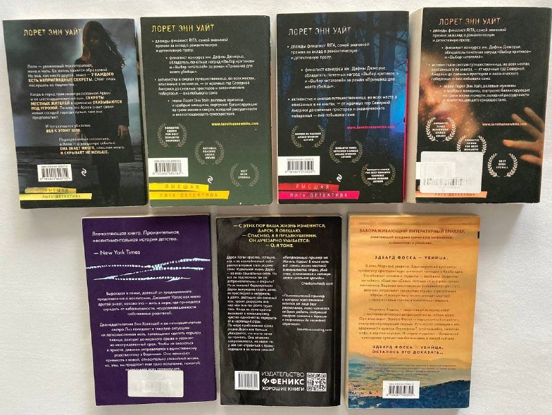 Детективные книги Лорет Энн Уайт, Джаннетт Уоллс, Алекс Михаэлидес 2