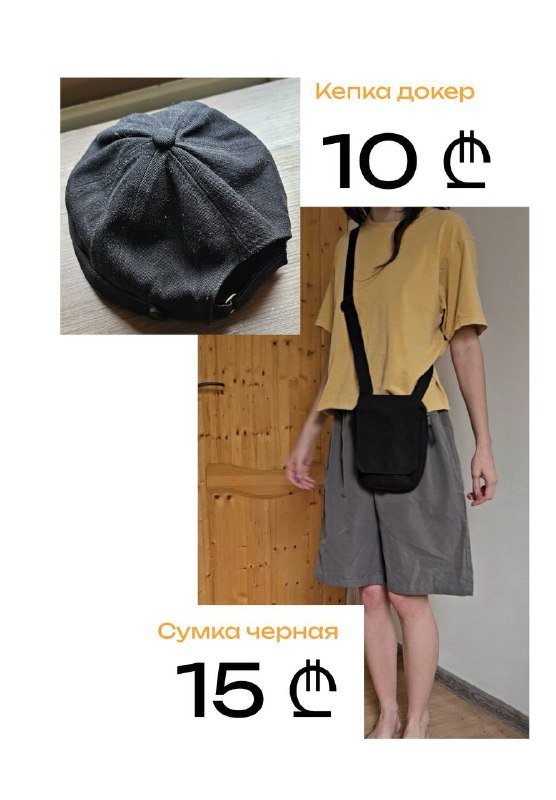 ветровка, куртка, штаны, шорты, спортивные штаны, футболка, рубашка, джинсовая безрукавка, кепка, сумка через плечо, дублёнка