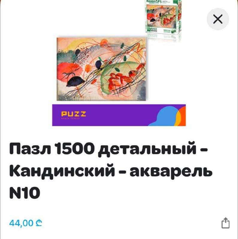 Пазл 1500 деталей Кандинский акварель 3