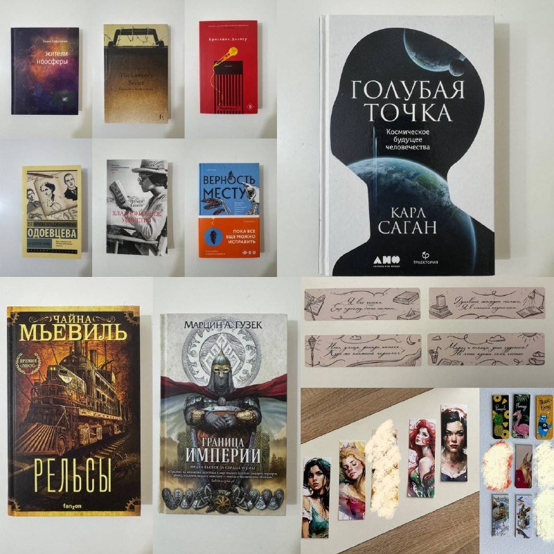 Книги с закладками, разные авторы