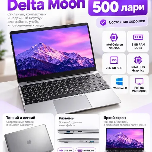 Ноутбук Delta Moon