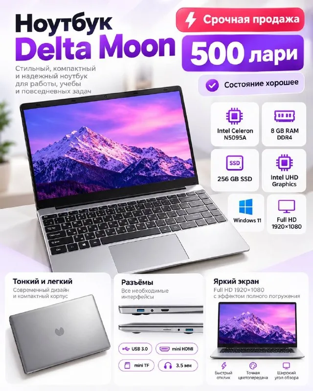 Ноутбук Delta Moon 1