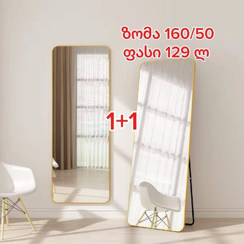 Зеркало 160/50 1+1 акция 3