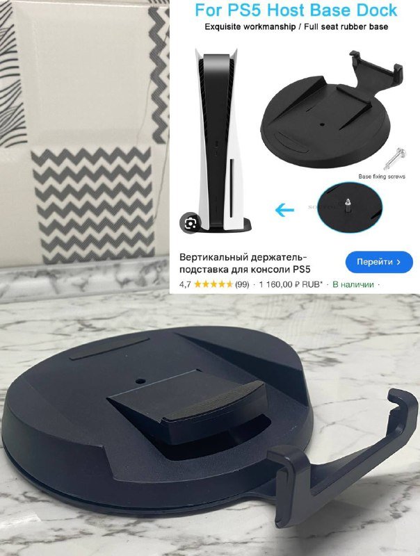 Подставка для PS5 без винта