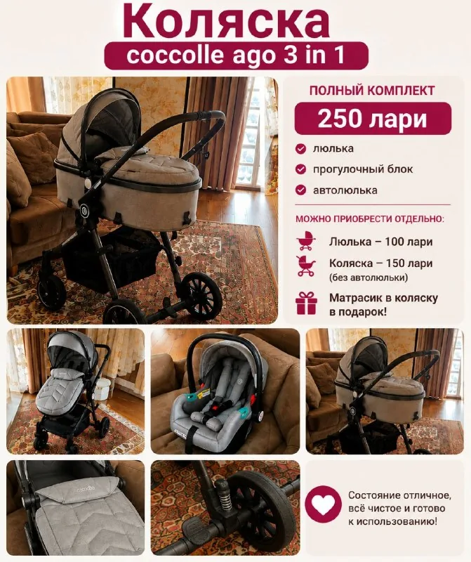 Коляска Coccolle Ago 3 in 1