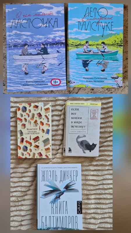 Книги Катерина Сильванова, Йоав Блум, Жоэль Диккер