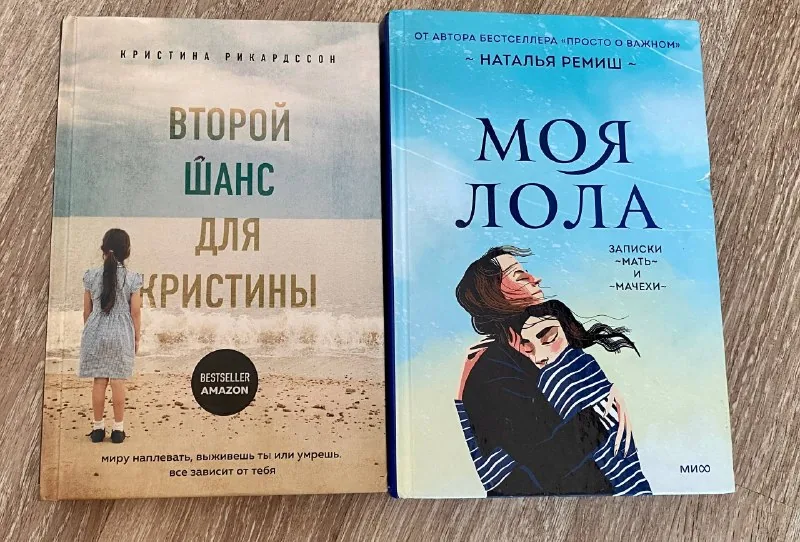 Второй шанс для Кристины, Моя Лола